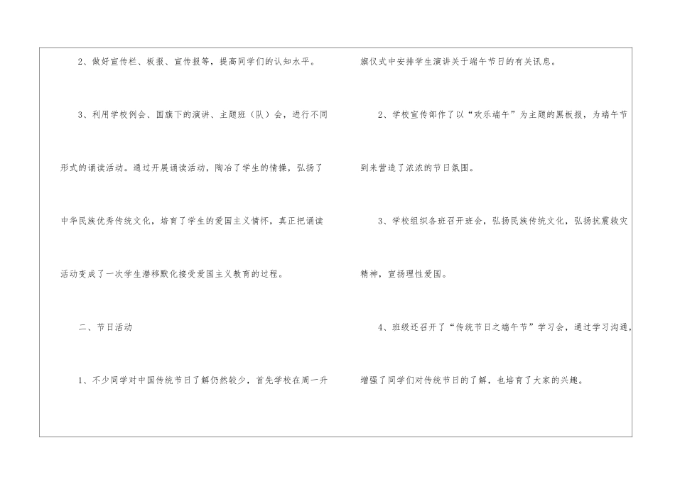端午节优秀的活动总结_第2页