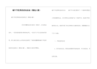 端午节优秀的活动总结