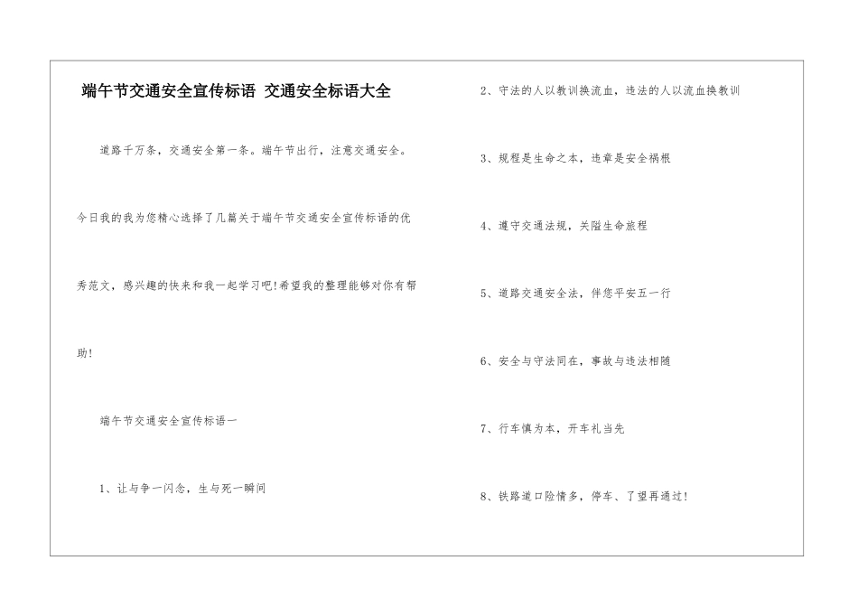 端午节交通安全宣传标语-交通安全标语大全_第1页