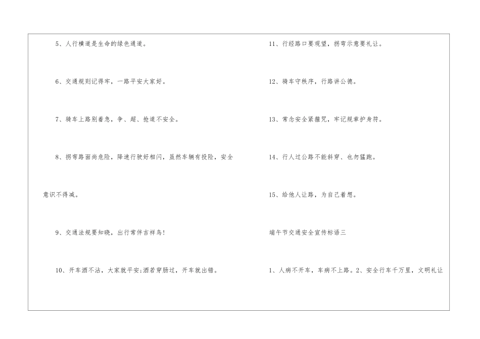 端午节交通安全宣传标语-交通安全标语大全_第3页