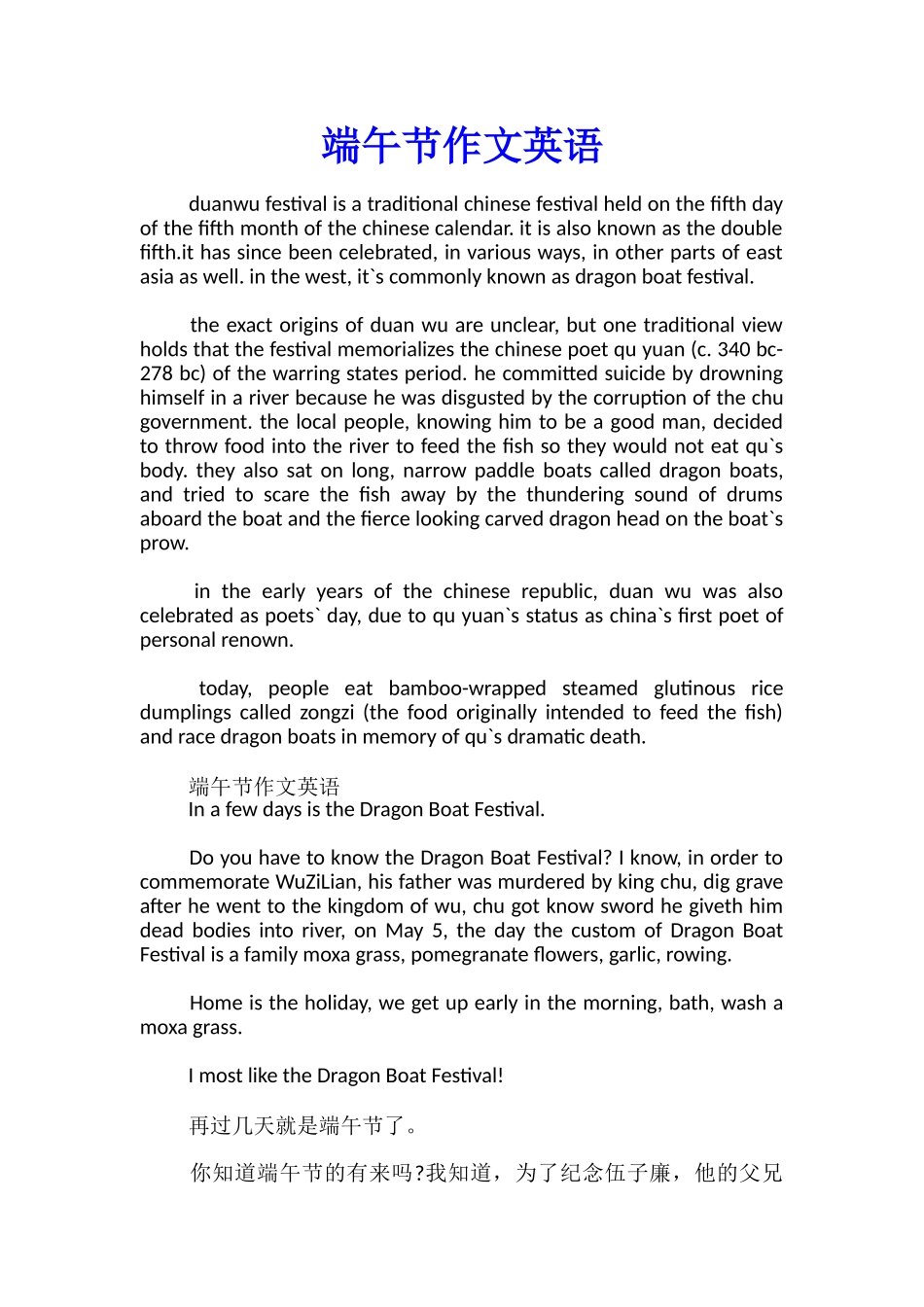 端午节作文英语_第1页
