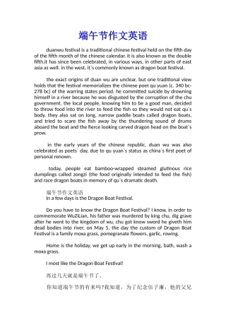 端午节作文英语