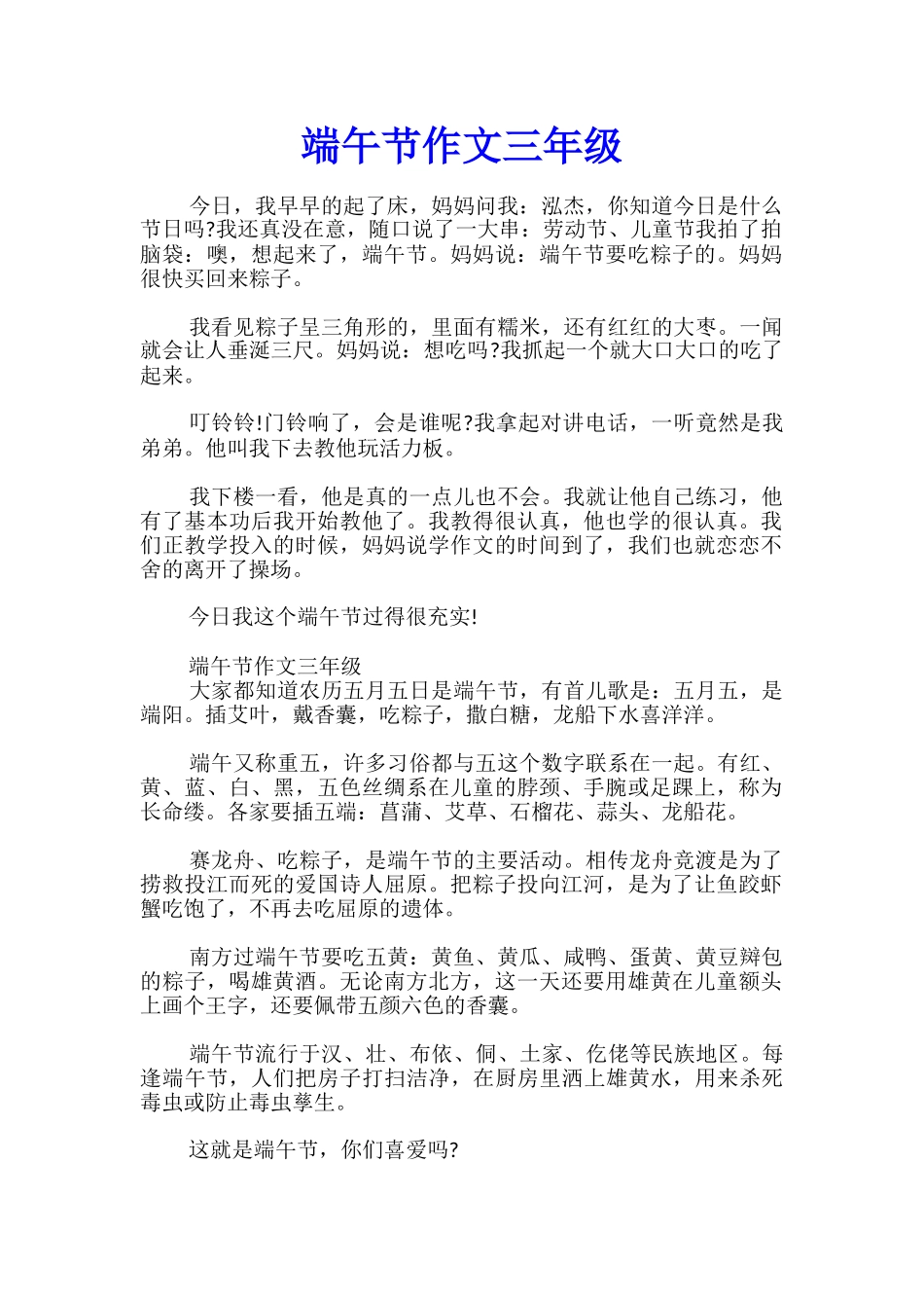 端午节作文三年级_第1页