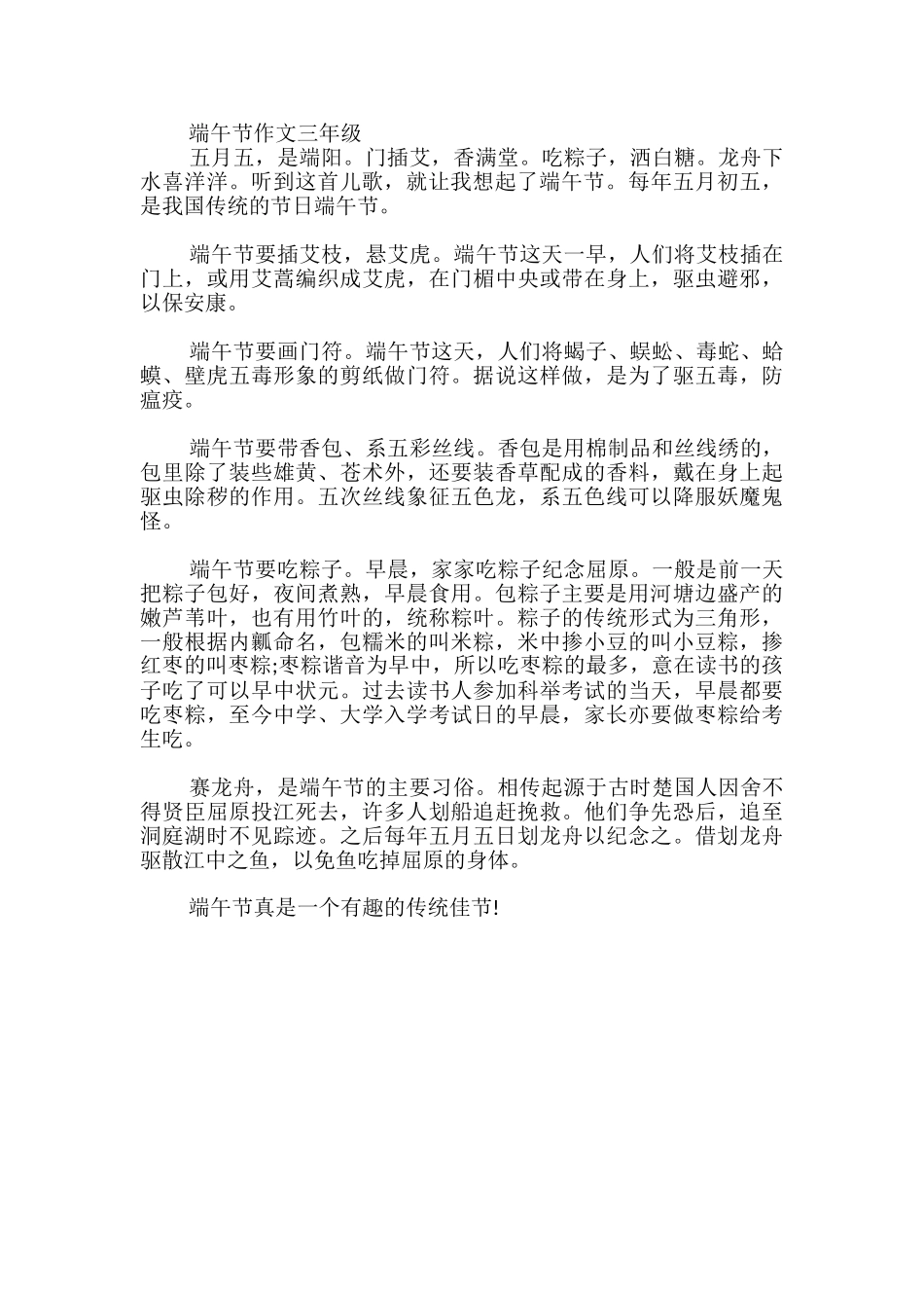 端午节作文三年级_第2页