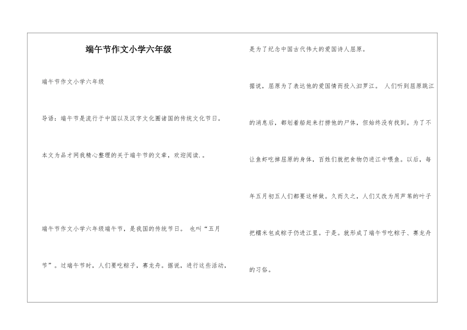 端午节作文小学六年级_第1页