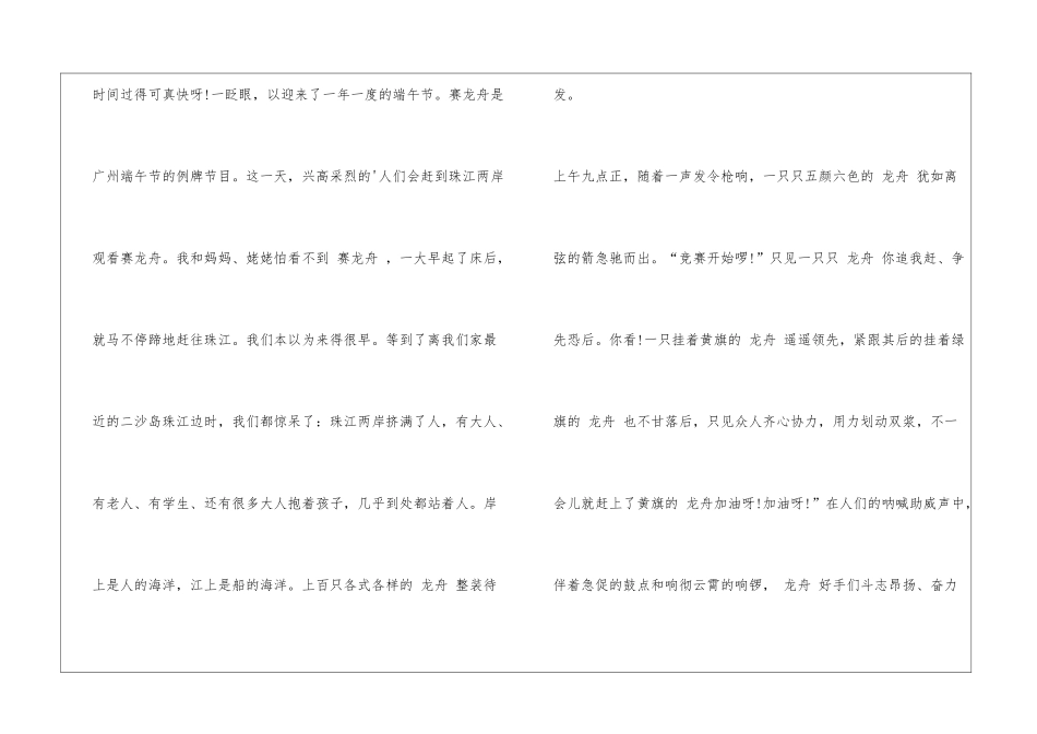 端午节作文小学六年级_第2页