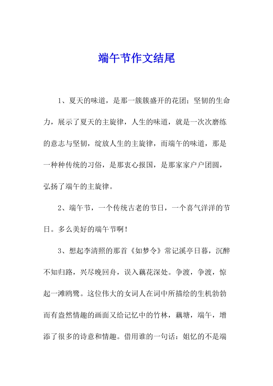 端午节作文结尾_第1页