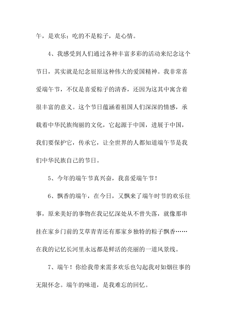 端午节作文结尾_第2页