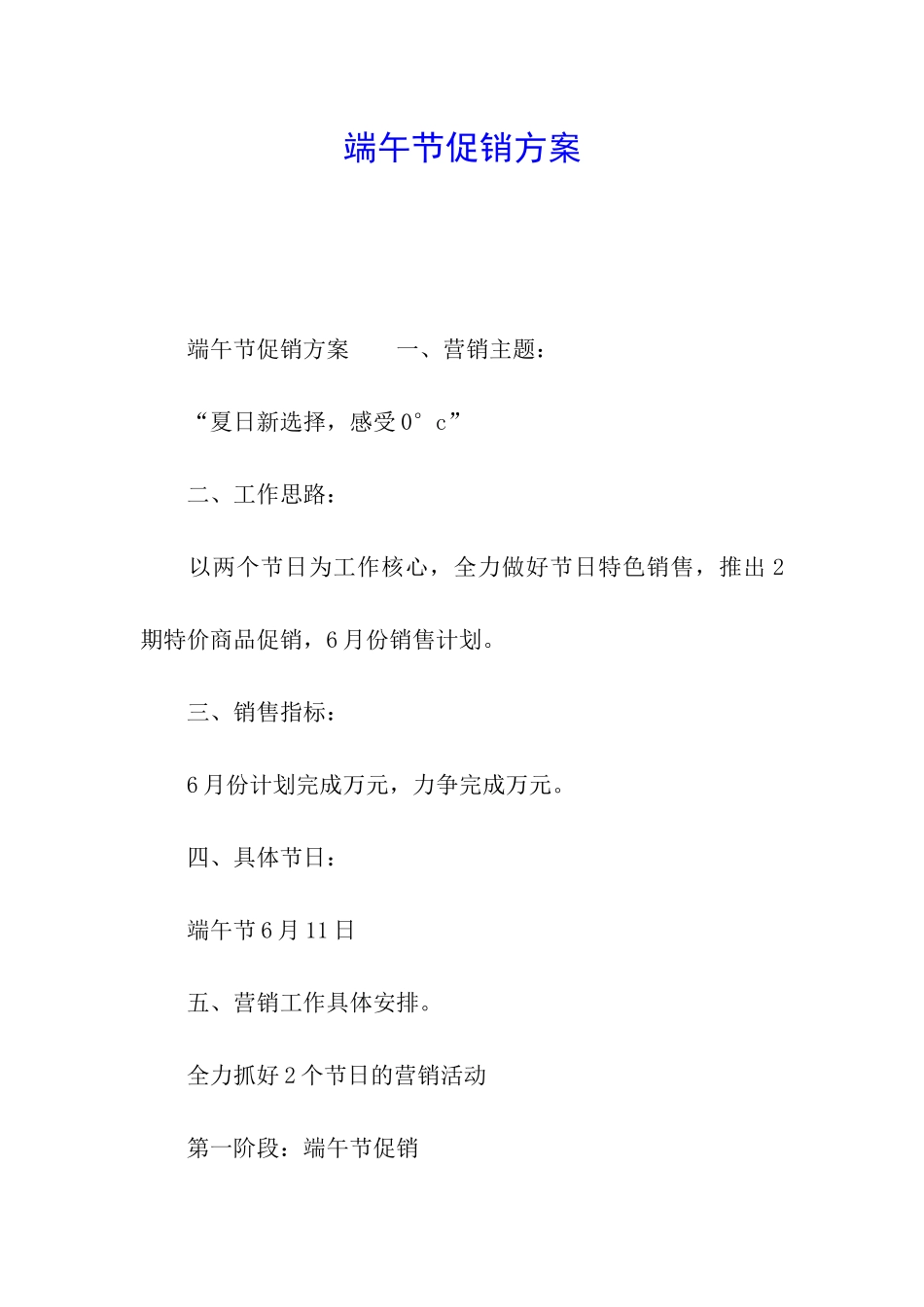 端午节促销方案_第1页