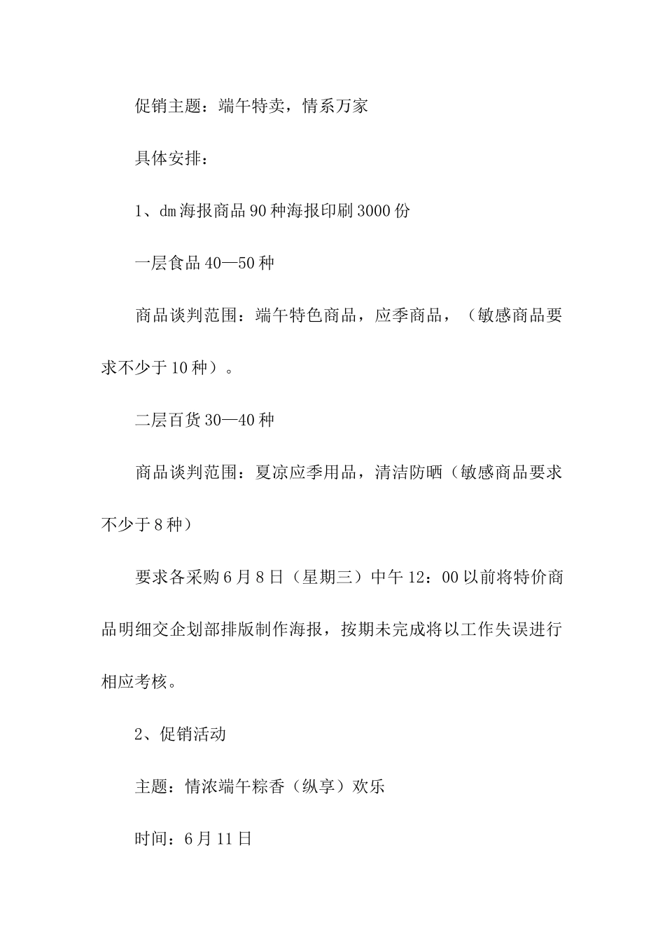 端午节促销方案_第2页