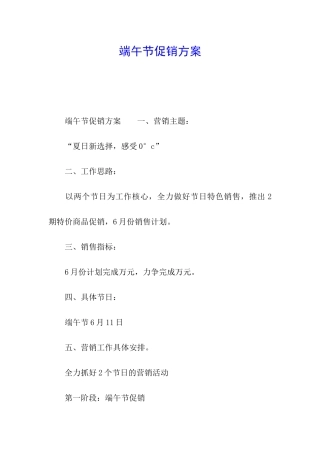 端午节促销方案