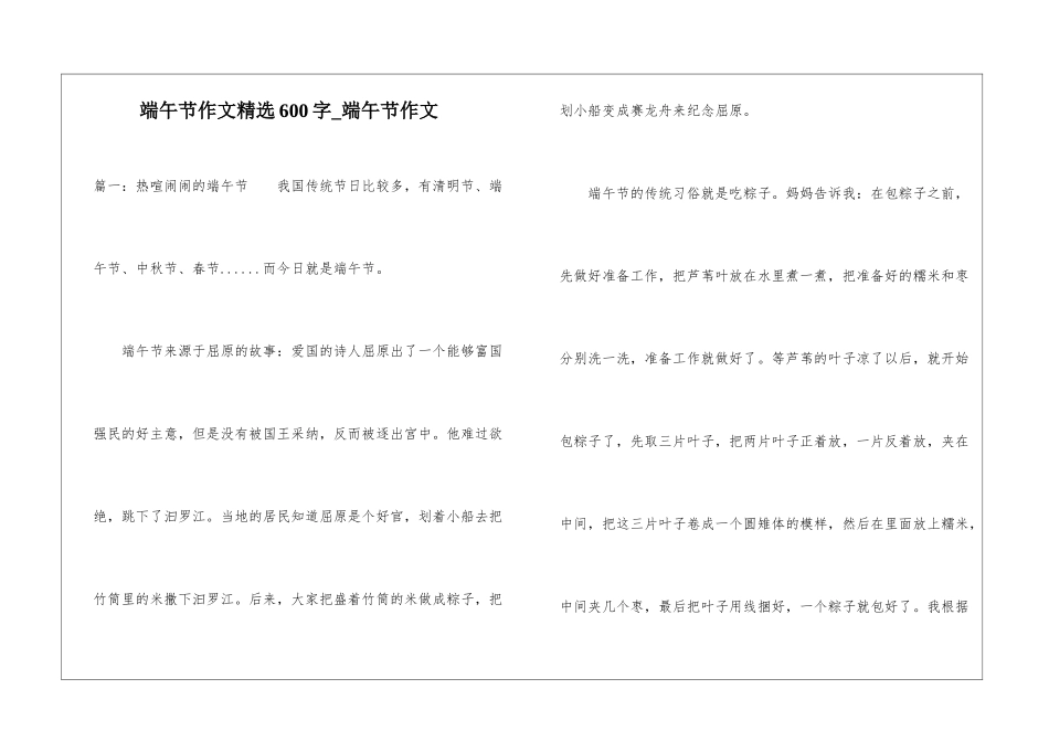 端午节作文精选600字-端午节作文_第1页