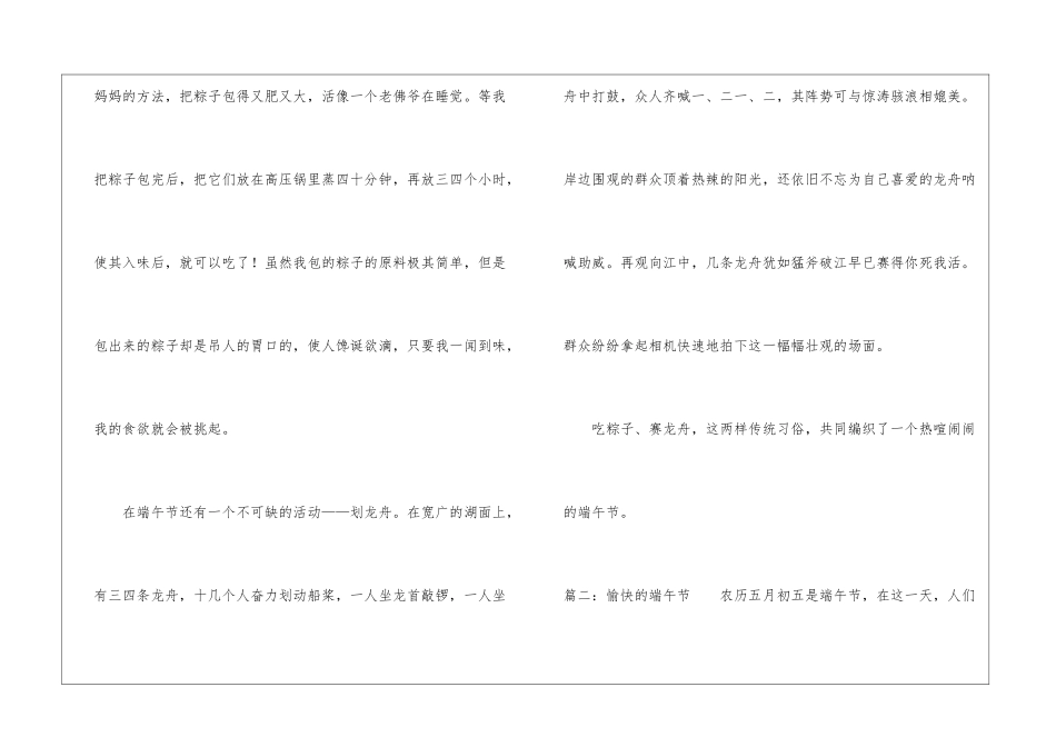 端午节作文精选600字-端午节作文_第2页