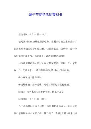 端午节促销活动策划书