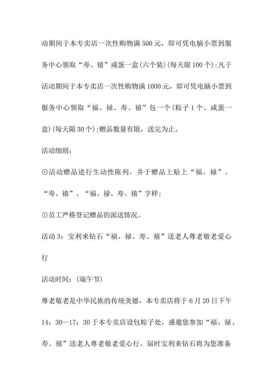 端午节促销活动方案_第2页
