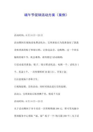 端午节促销活动方案