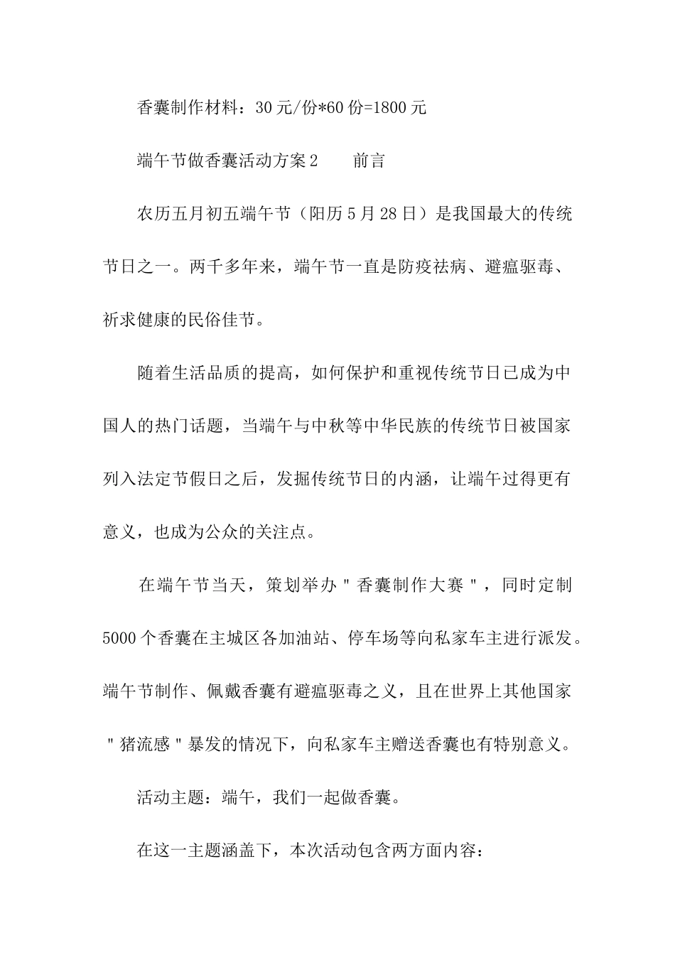 端午节做香囊活动方案_第3页