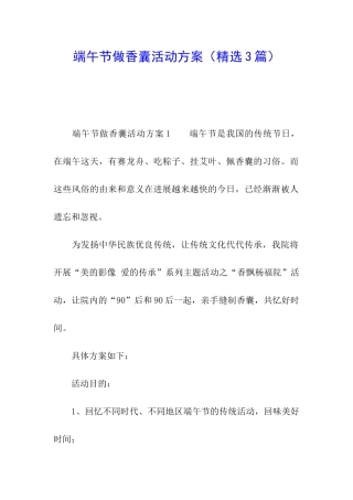 端午节做香囊活动方案