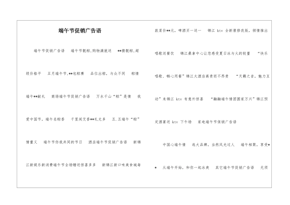 端午节促销广告语-_第1页