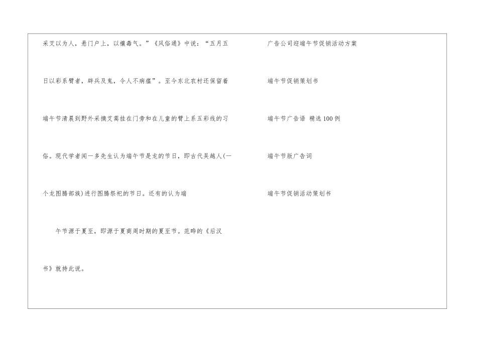 端午节促销广告语-_第3页