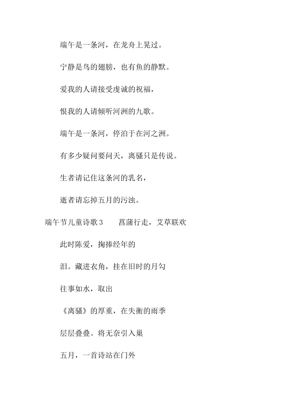 端午节儿童诗歌_第3页