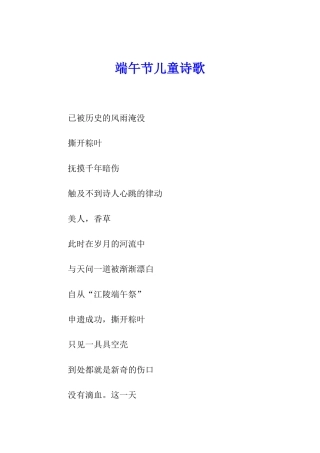 端午节儿童诗歌