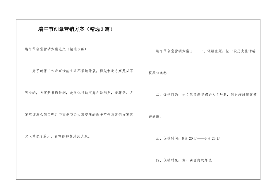端午节创意营销方案_第1页