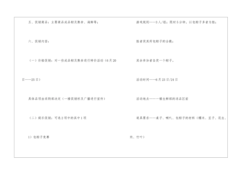 端午节创意营销方案_第2页