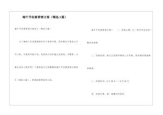 端午节创意营销方案