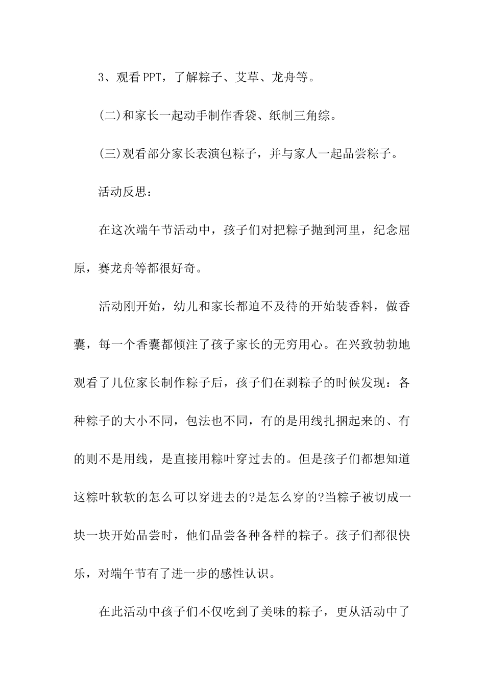 端午节创意活动方案策划_第2页