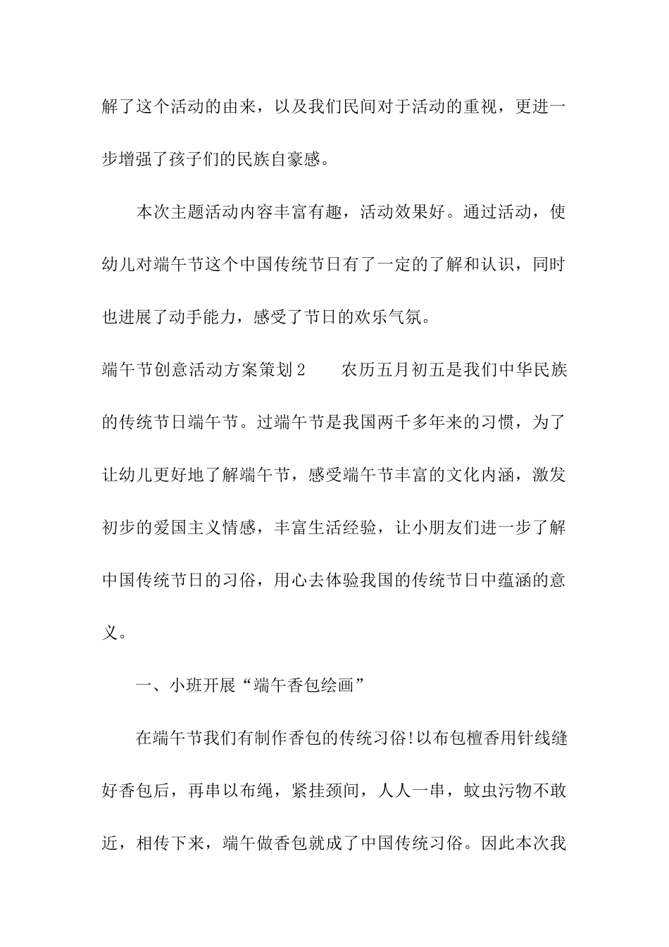 端午节创意活动方案策划_第3页