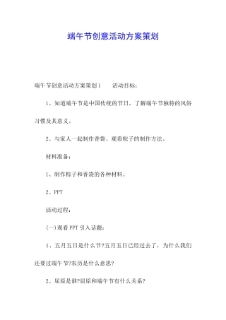 端午节创意活动方案策划