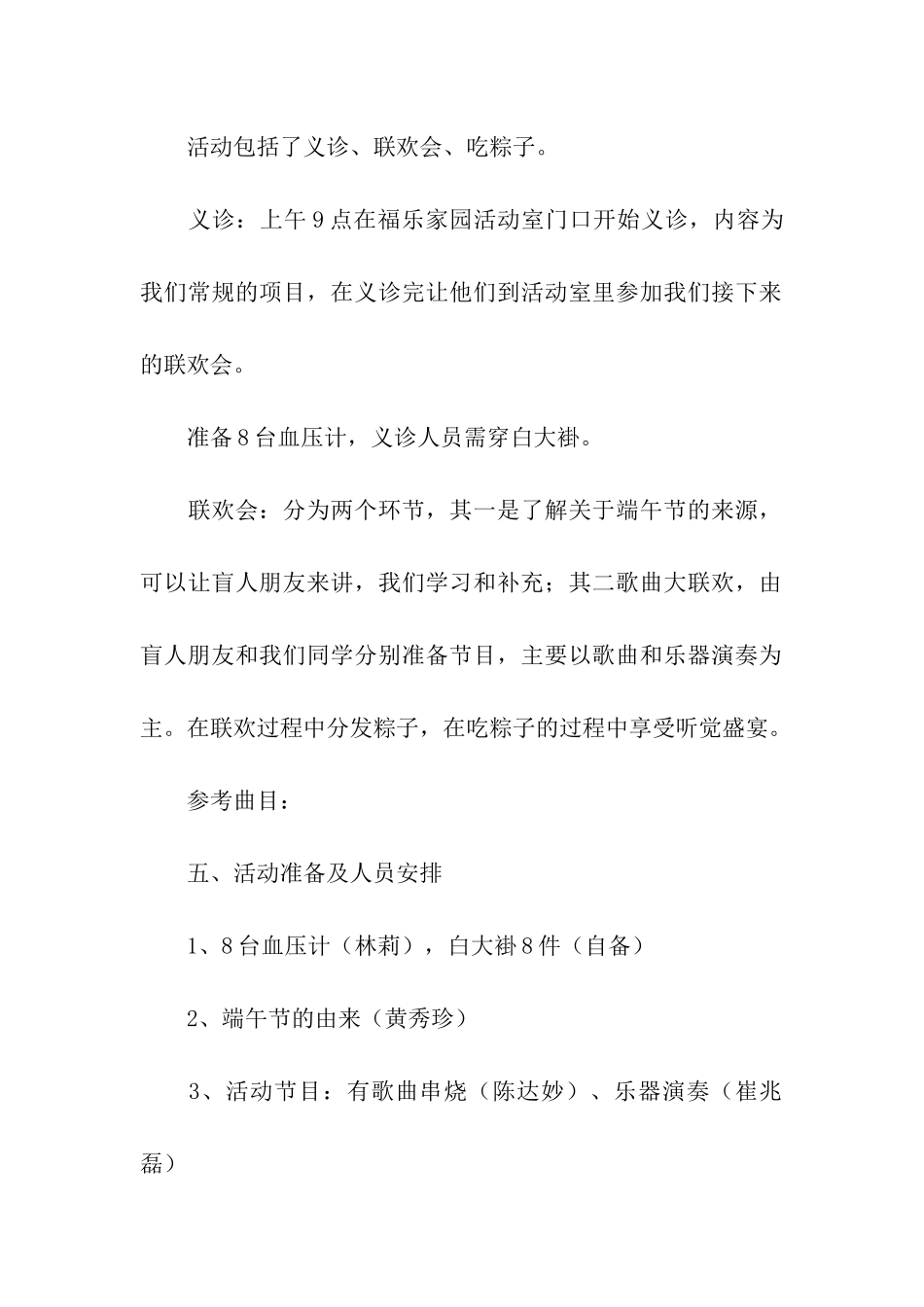 端午节关爱盲人的活动策划书_第2页