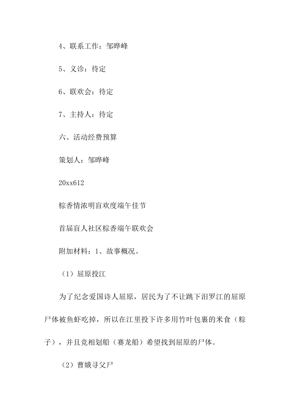 端午节关爱盲人的活动策划书_第3页