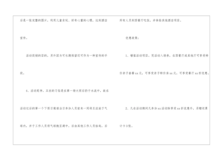 端午节促销活动方案15篇_第3页