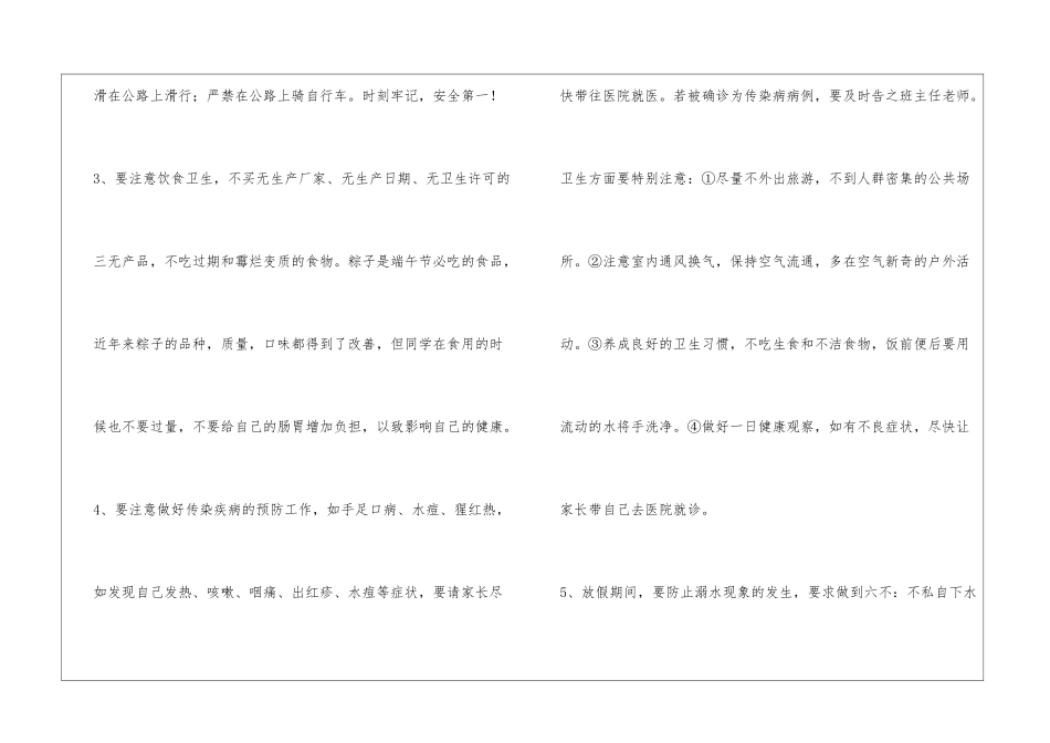 端午节前学生安全教育讲话稿_第2页