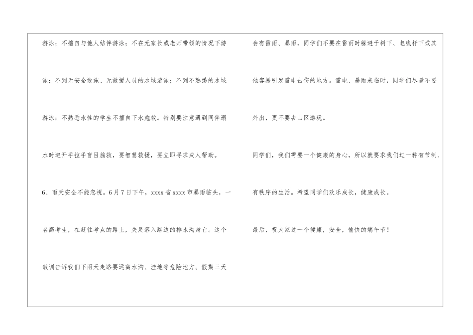 端午节前学生安全教育讲话稿_第3页