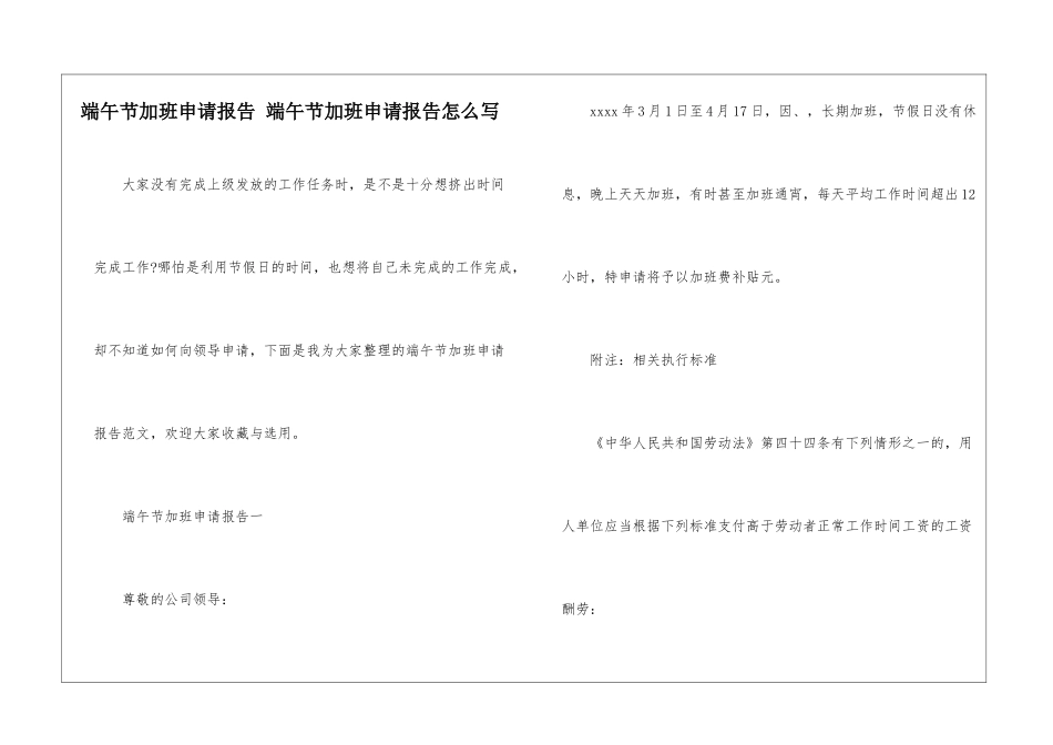 端午节加班申请报告-端午节加班申请报告怎么写_第1页
