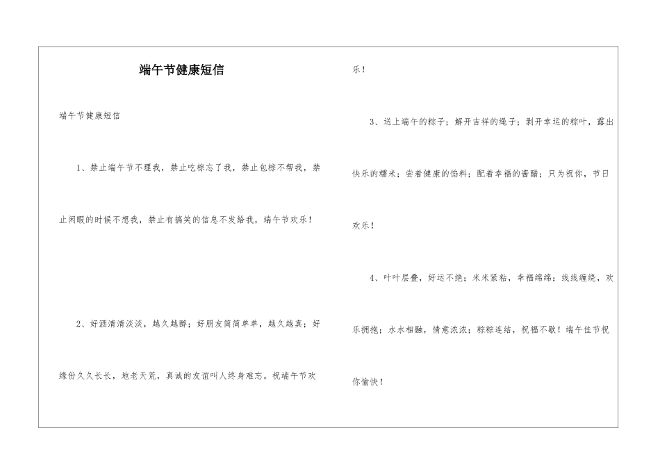 端午节健康短信_第1页