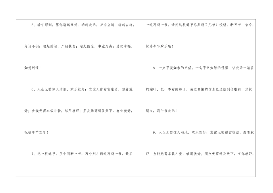 端午节健康短信_第2页