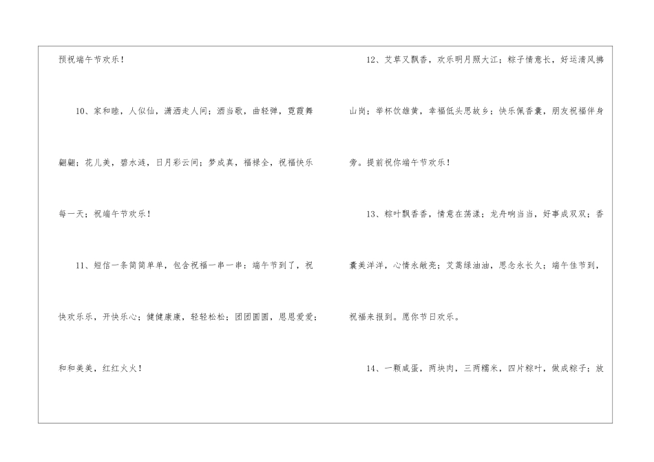 端午节健康短信_第3页