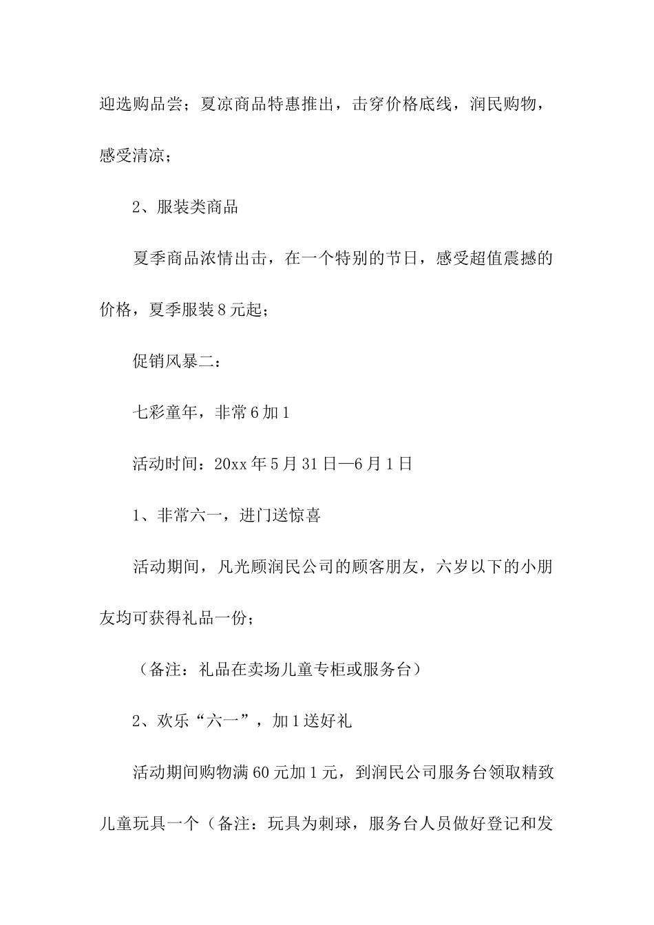 端午节儿童节活动方案_第2页