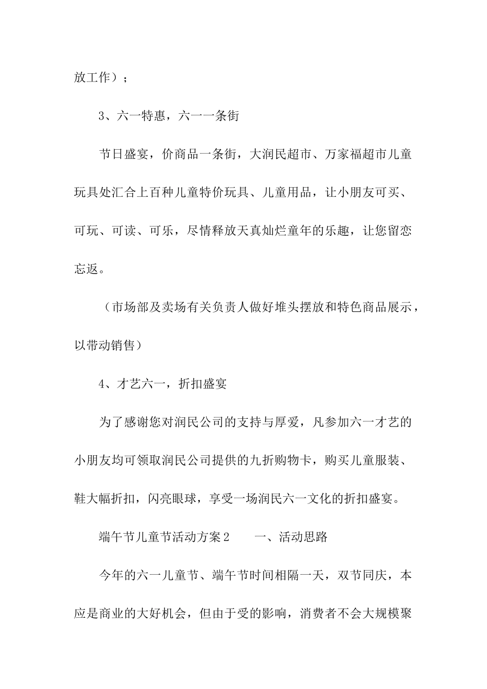 端午节儿童节活动方案_第3页