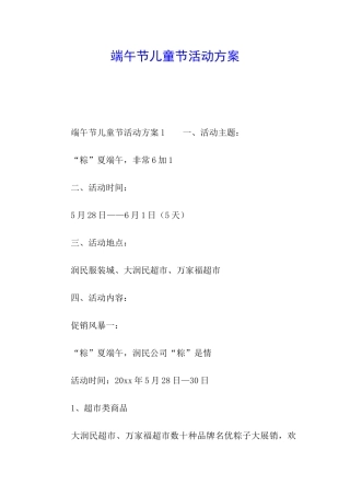 端午节儿童节活动方案