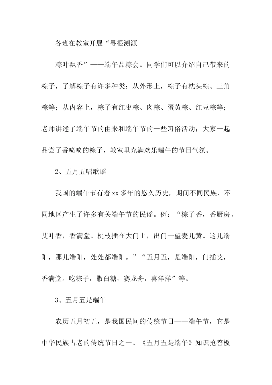 端午节创意活动方案_第2页