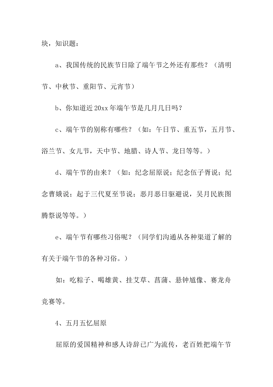 端午节创意活动方案_第3页