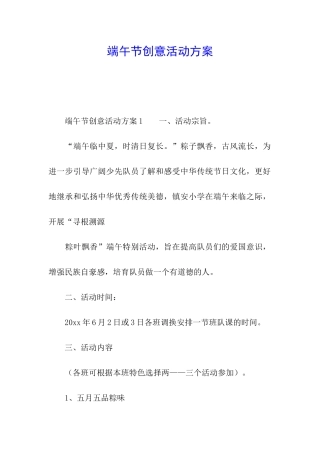 端午节创意活动方案