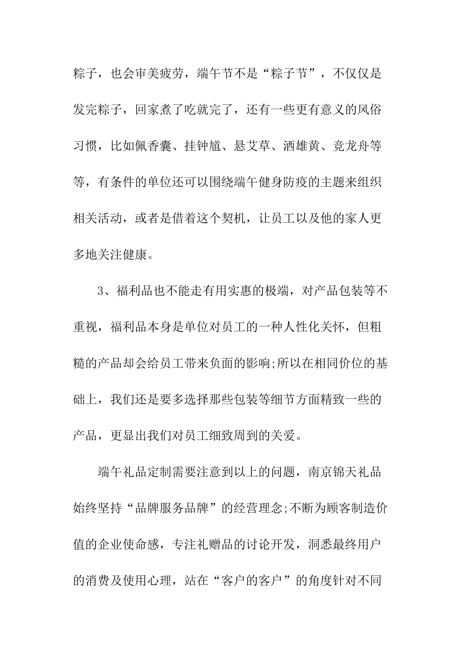 端午节公司活动策划方案_第2页