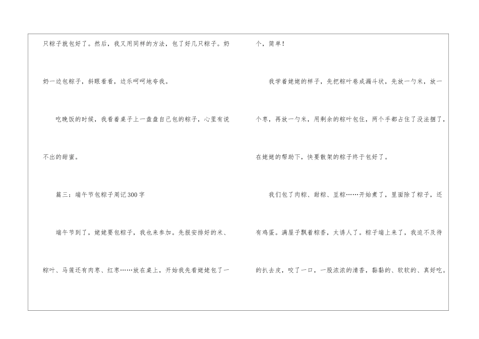 端午节包粽子周记300字-端午节_第3页