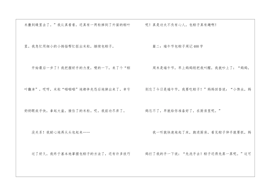 端午节包粽子周记400字-端午节_第2页